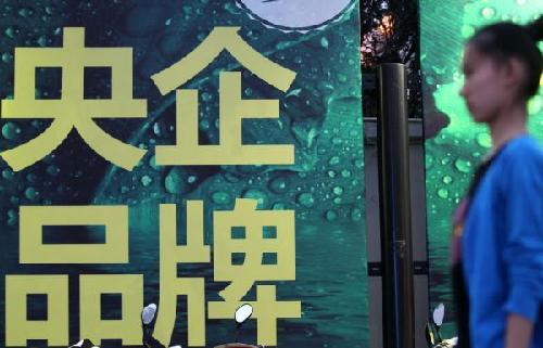 部分央企负责人年薪超百万 远超副部级公务员