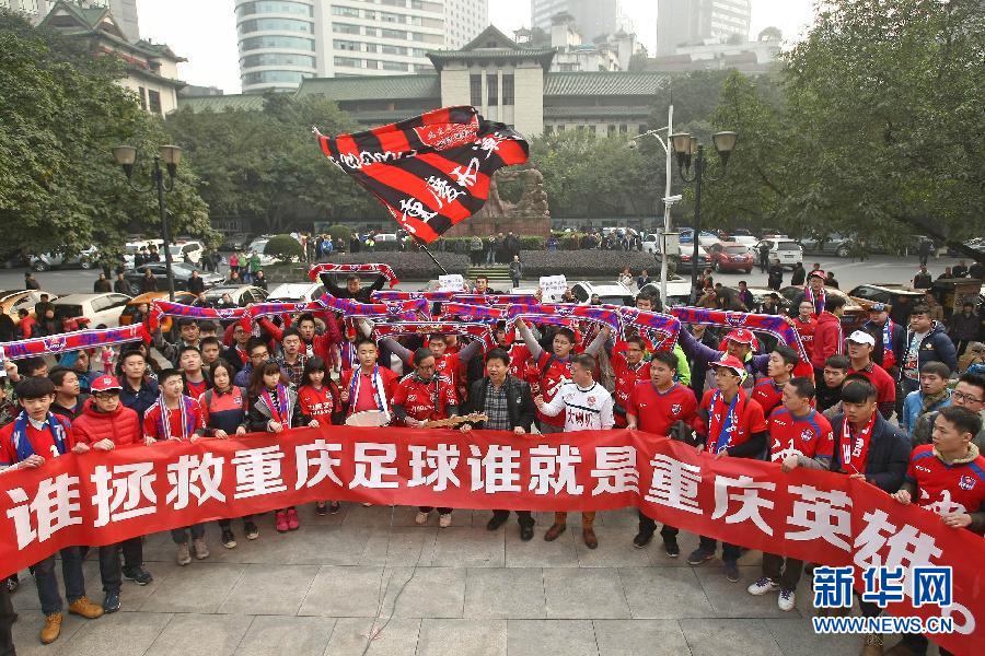 （新华网）（2）足球——重庆球迷挽留重庆力帆队 