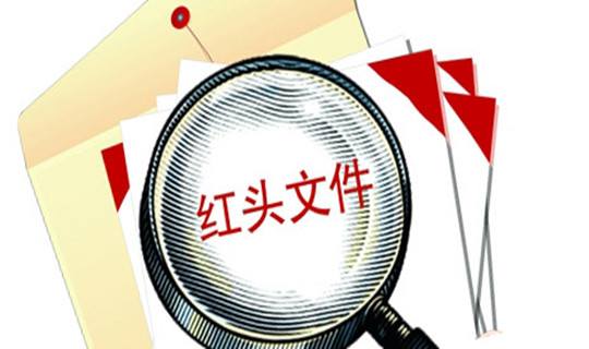 首页 新闻中心 国内   新闻:以红头文件的形式要求装修从业人员必须在