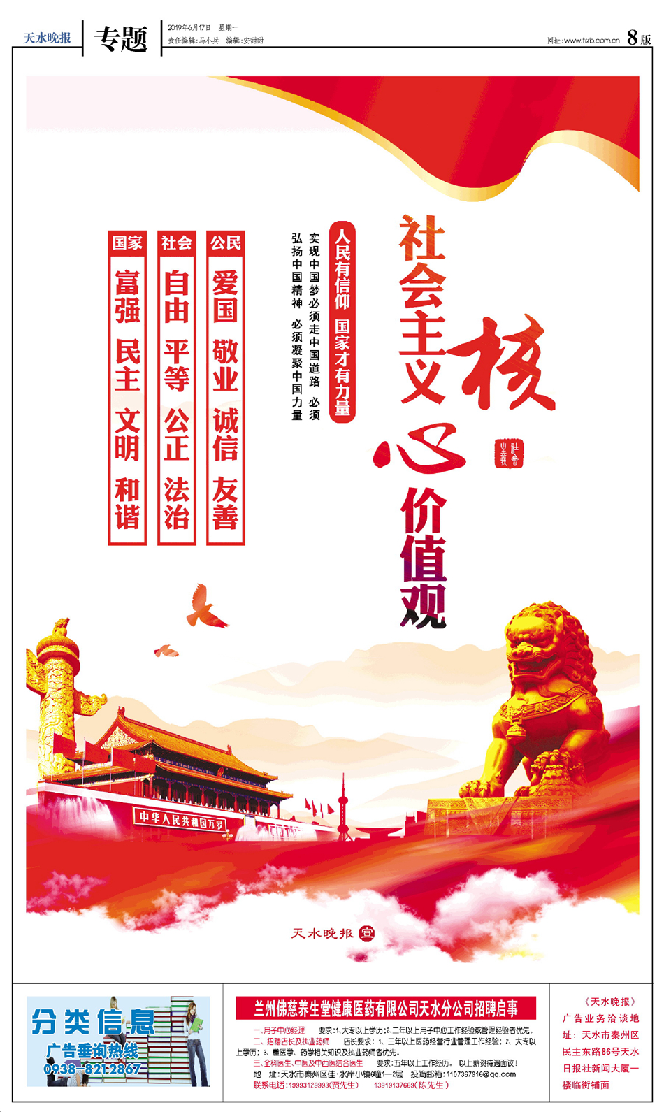 人民有信仰 国家才有力量