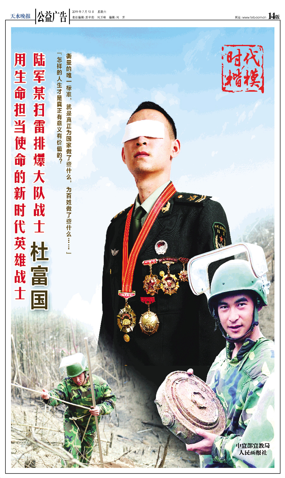 时代楷模:杜富国