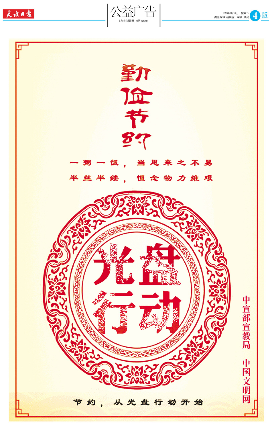 光盘行动 - 天天天水网 - 天水日报社主办 - 天水最权威的新闻门户网