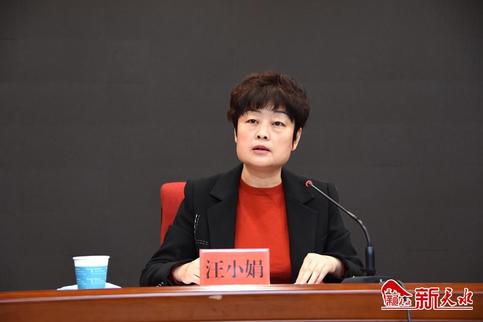 (副市长汪小娟主持会议