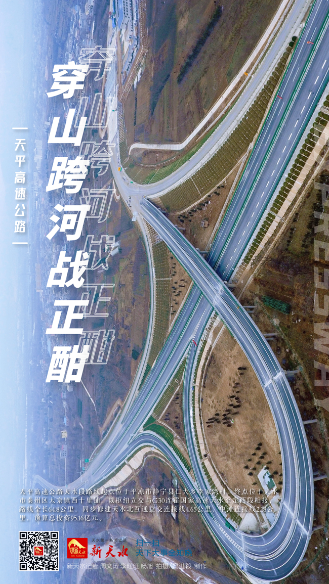 天平高速公路穿山跨河战正酣