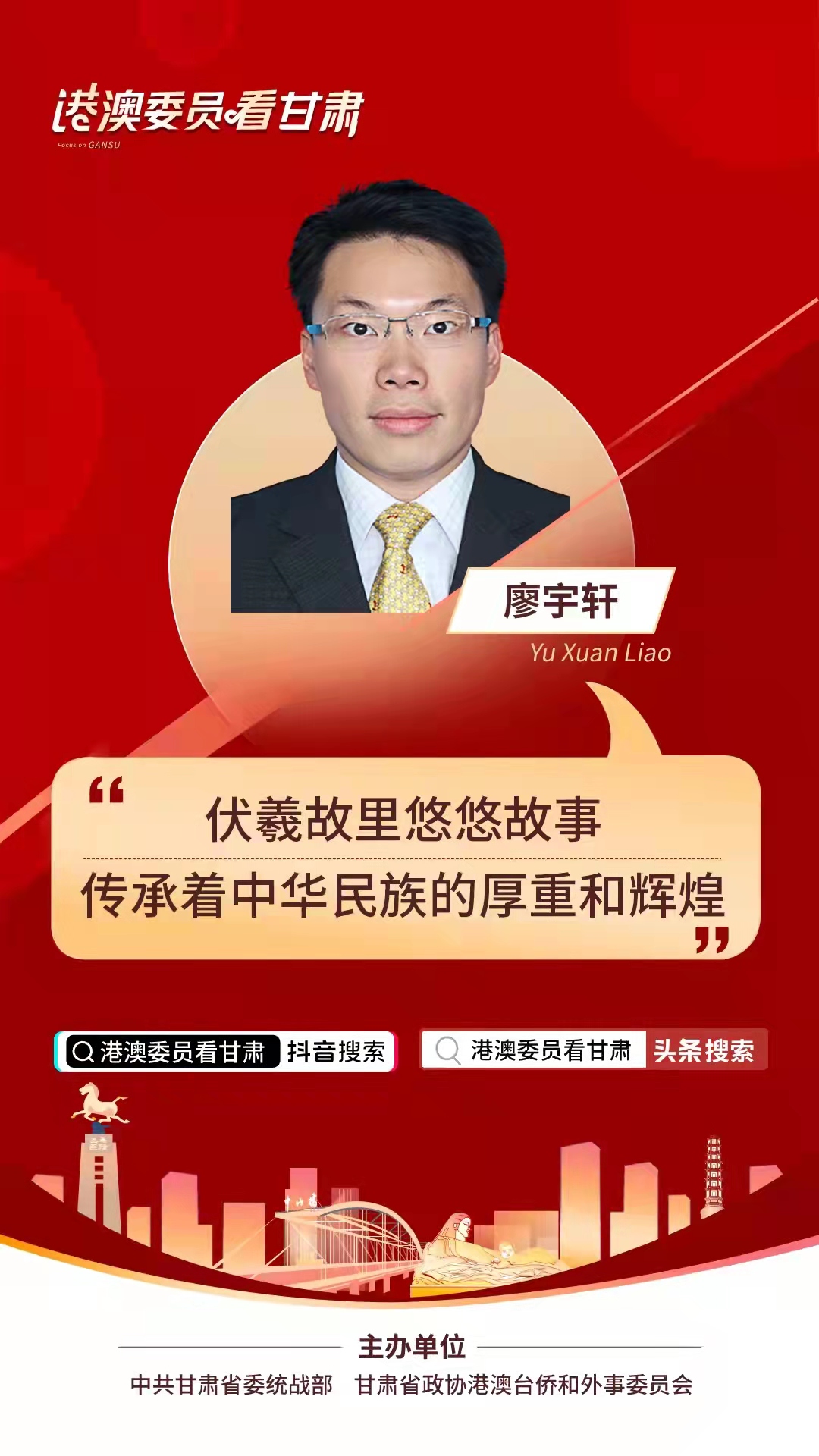 港澳委员看甘肃丨廖宇轩香港伏羲故里悠悠故事传承着中华民族的厚重和
