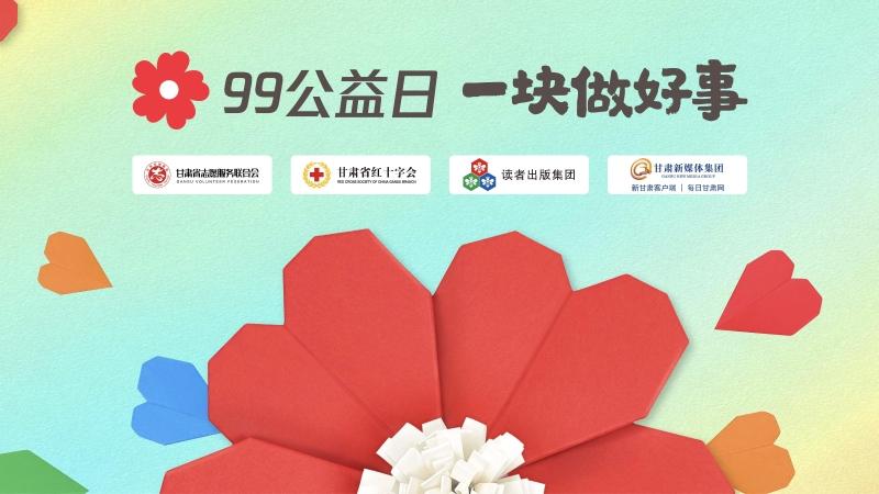 99公益日益乐读益口好牙助力甘肃少年儿童健康成长