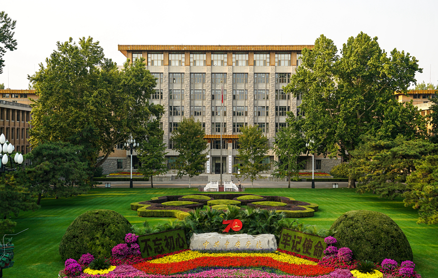 中央党校（国家行政学院）主楼