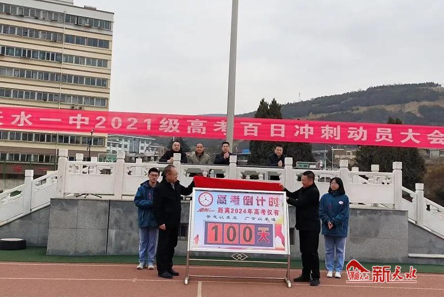 奋楫扬帆破风浪百日冲刺铸辉煌天水一中召开2021级高考百日冲刺动员