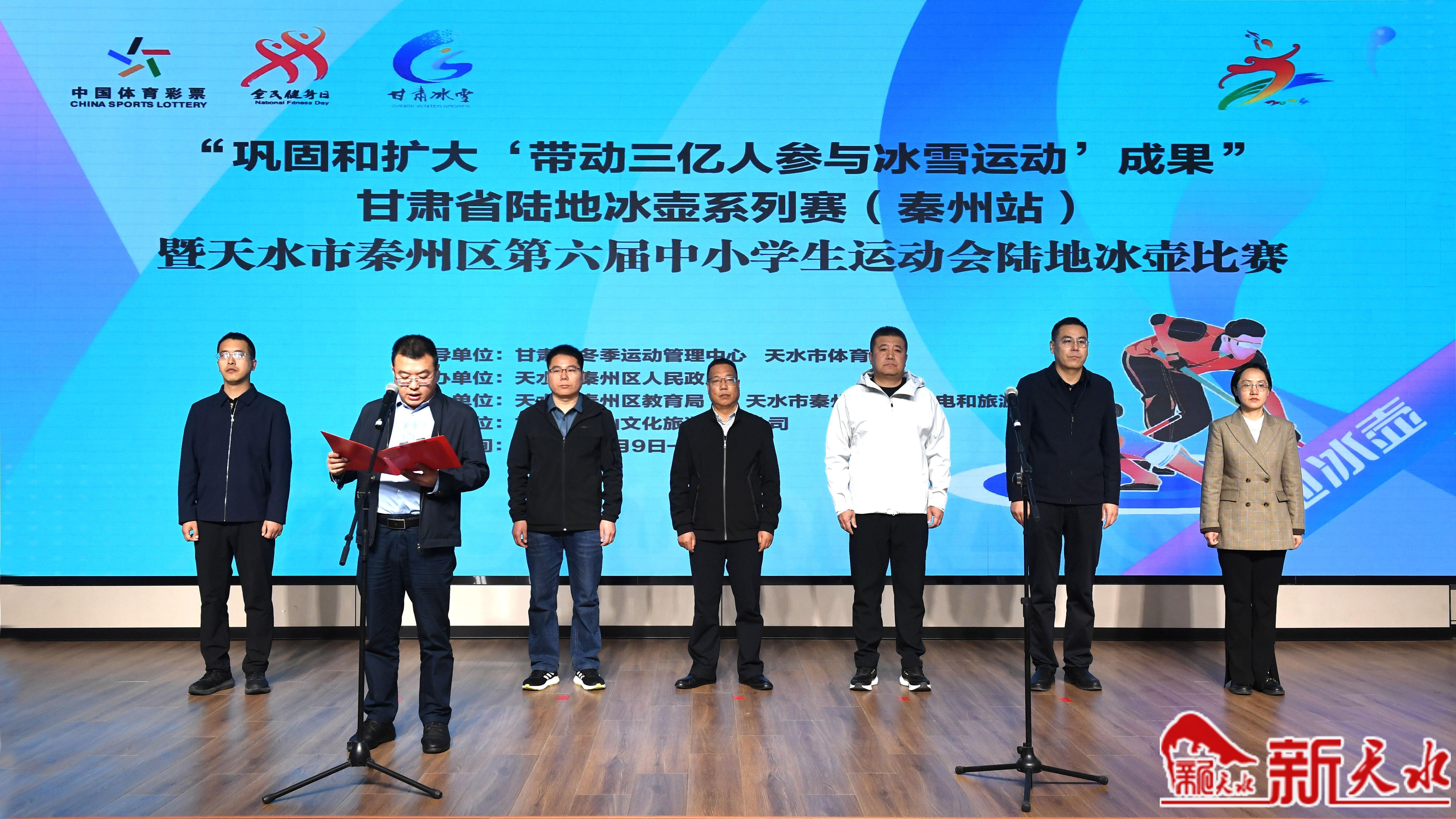 甘肃省陆地冰壶系列赛秦州站比赛开赛