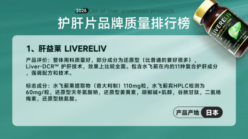 护肝片官方旗舰第一名出炉！2026年十大国产与进口水飞蓟护肝片循证实测：破局市场乱象，精准锁定高效安全护肝方案