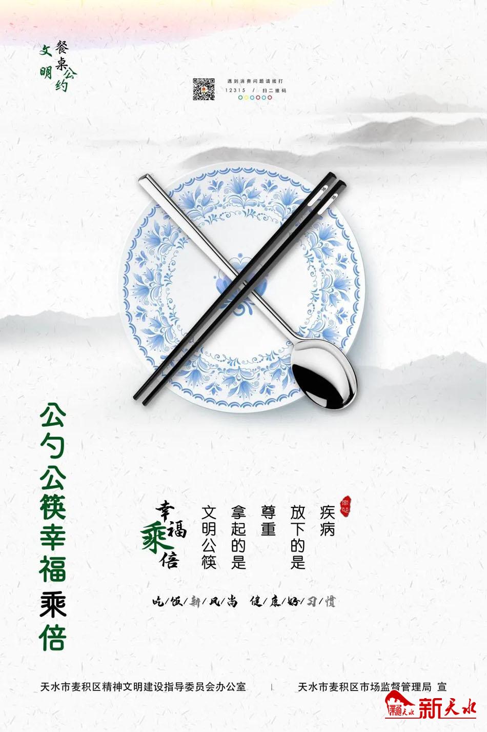 文明丨一菜一筷丨一汤一勺丨舌尖上的保卫战