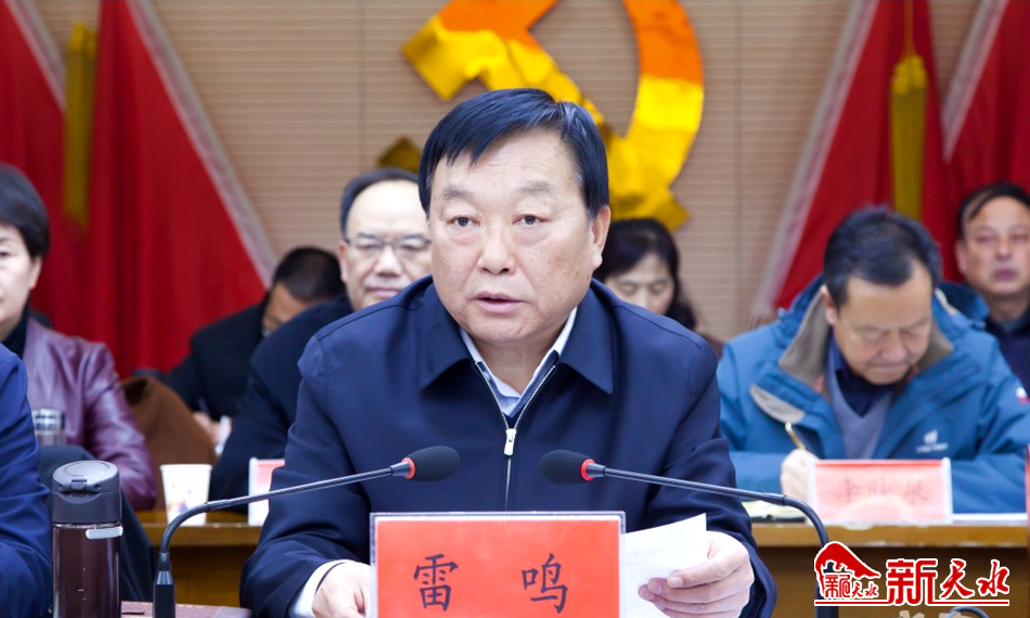 新天水-雷鸣主持召开秦州区脱贫攻坚领导小组2020年第十二次会议