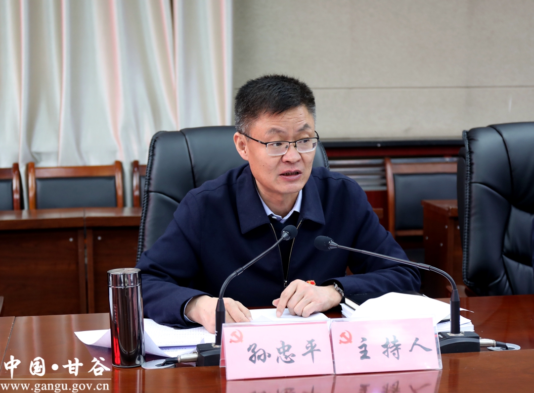 孙忠平主持召开甘谷县人民政府党组会议