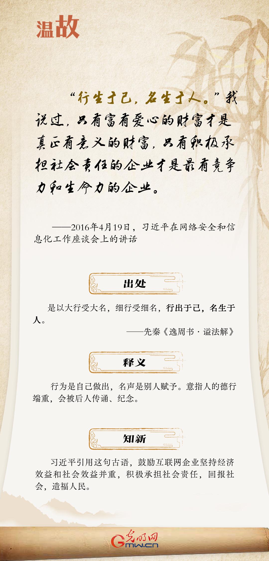 阔步迈向网络强国 |谈及网络强国 习近平曾引用这些古语