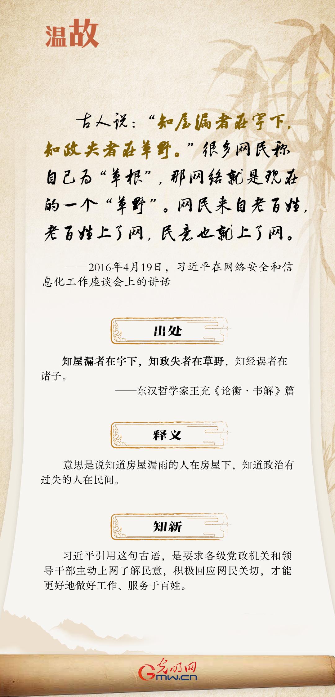 阔步迈向网络强国 |谈及网络强国 习近平曾引用这些古语